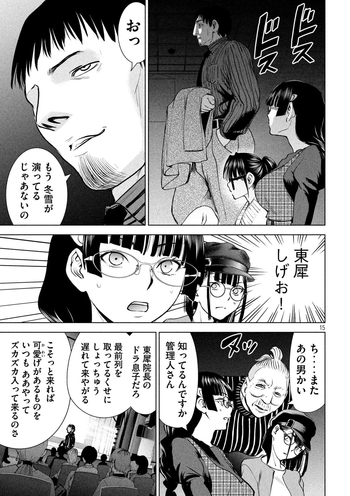 サタノファニ 第210話 - 15