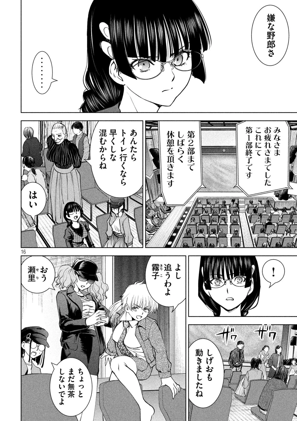サタノファニ 第210話 - 16