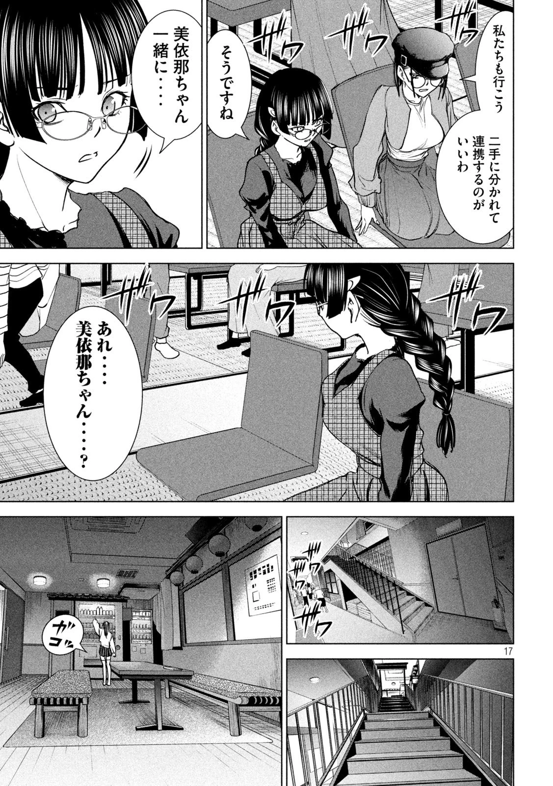 サタノファニ 第210話 - 17