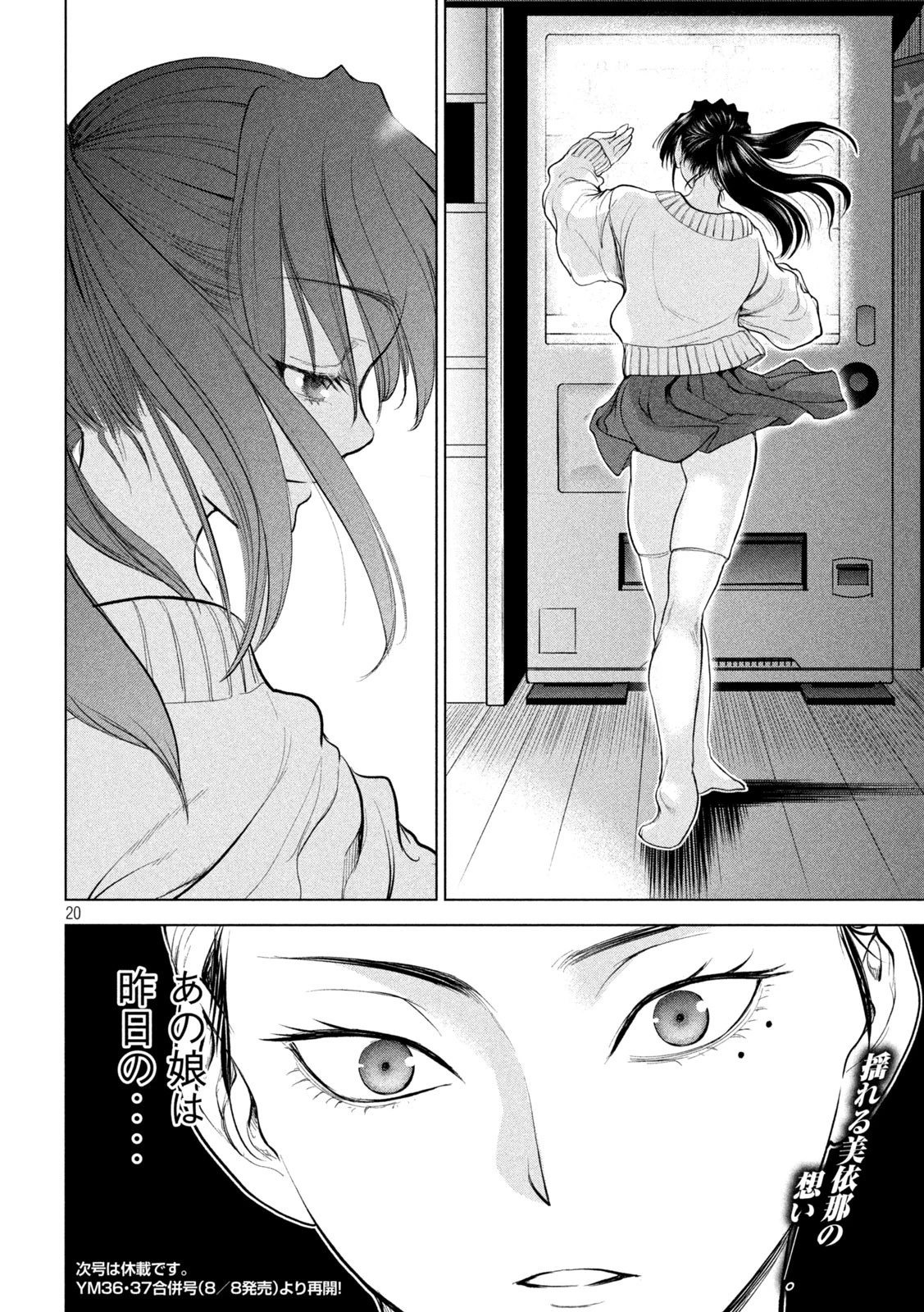 サタノファニ 第210話 - 20