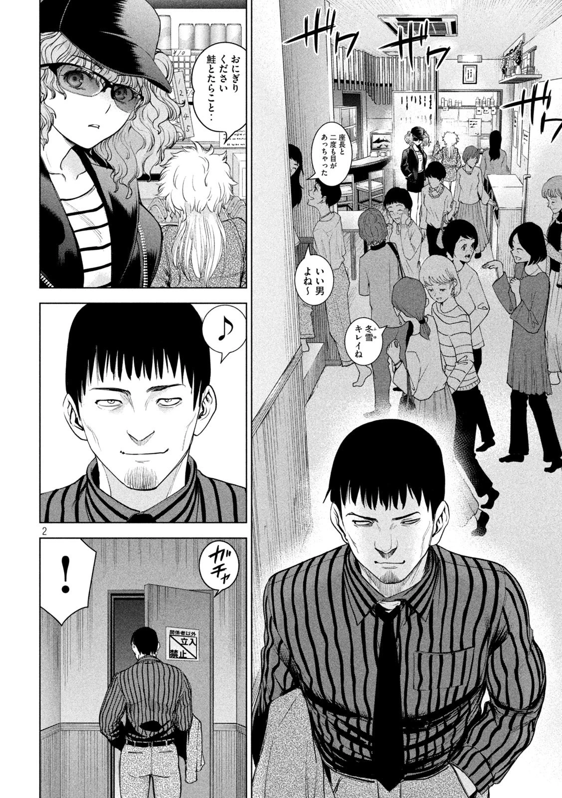 サタノファニ 第211話 - 2