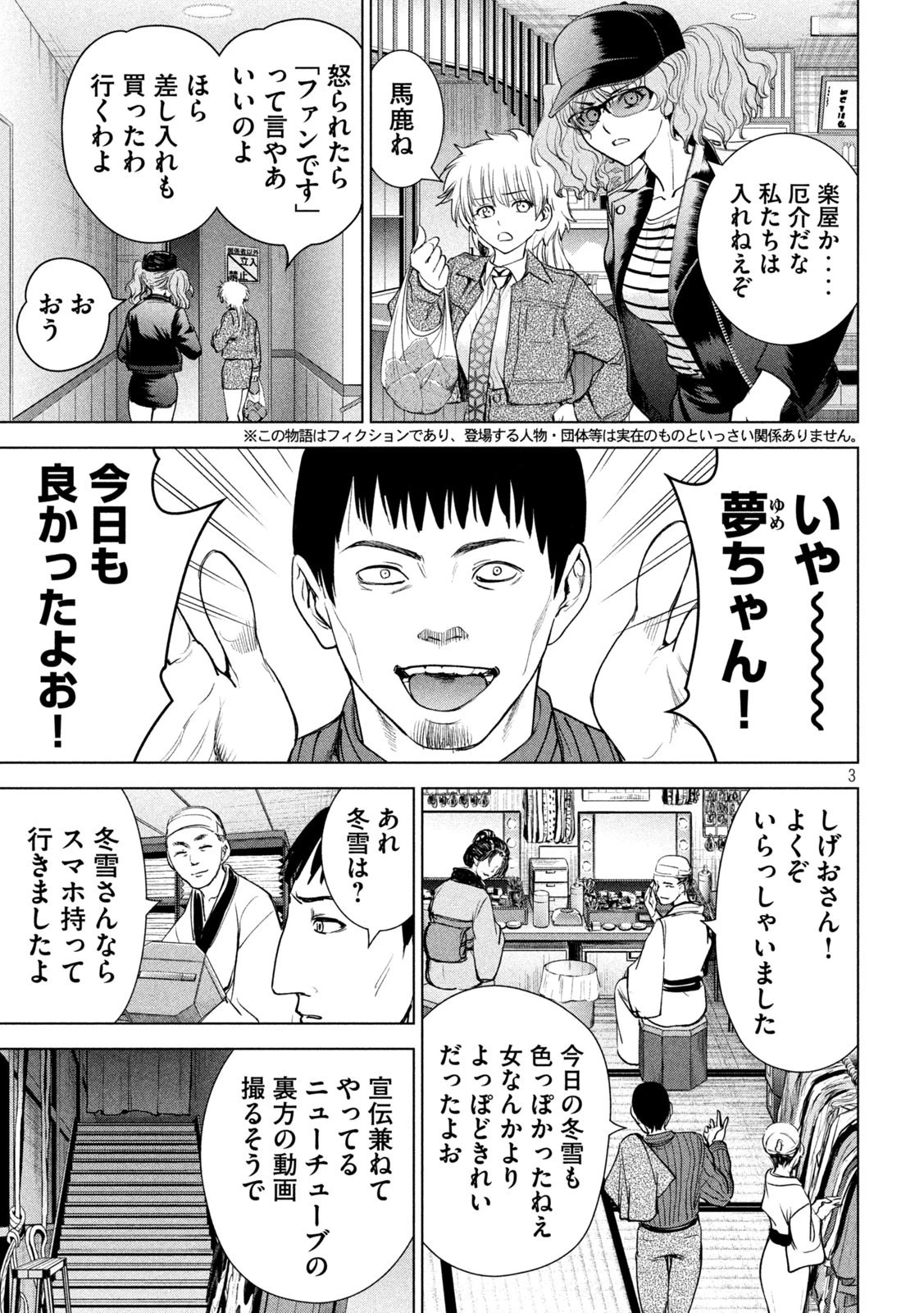 サタノファニ 第211話 - 3