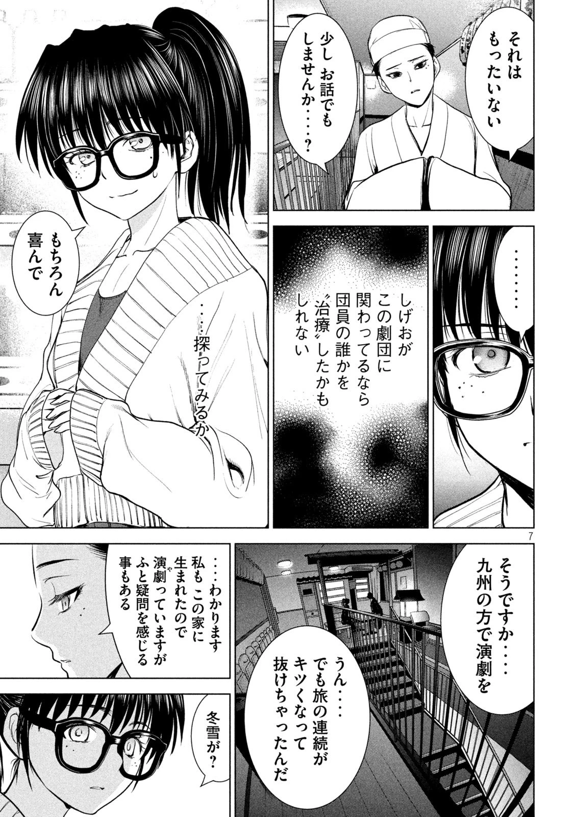 サタノファニ 第211話 - 7