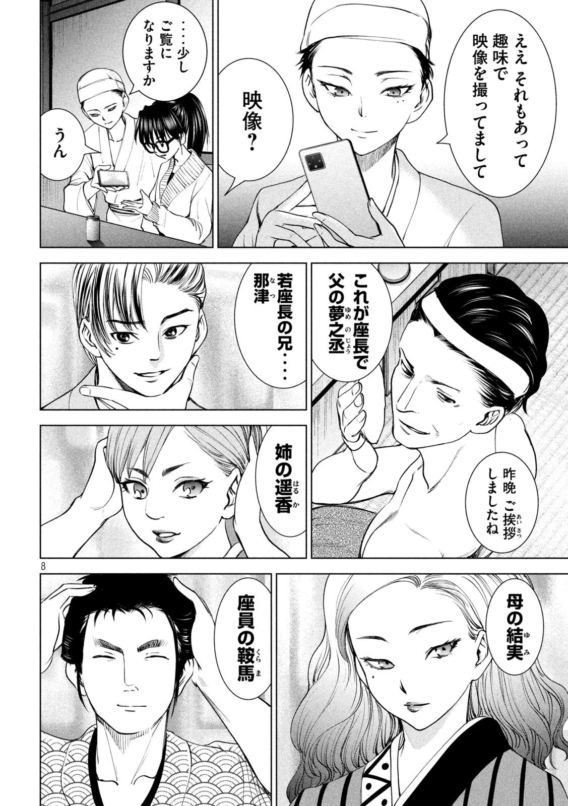 サタノファニ 第211話 - 8