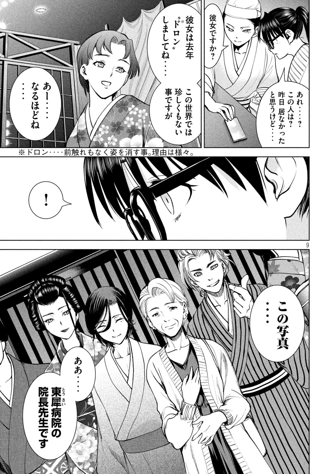 サタノファニ 第211話 - 9