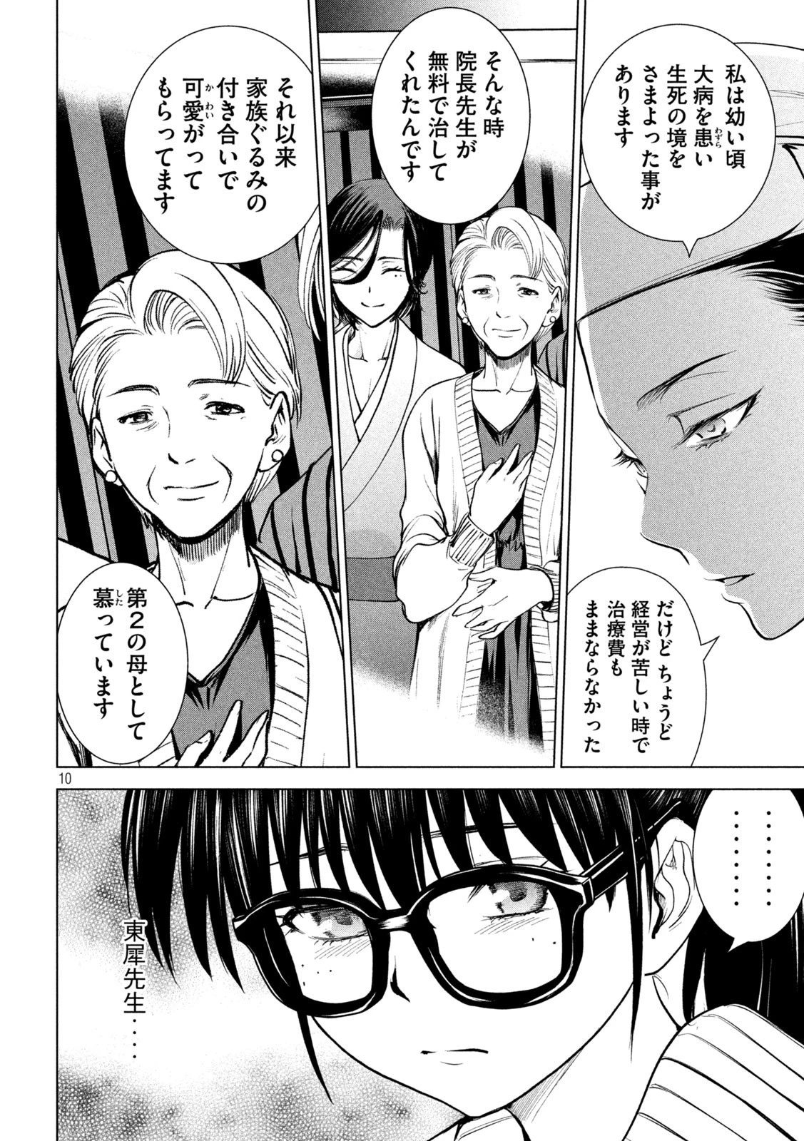 サタノファニ 第211話 - 10