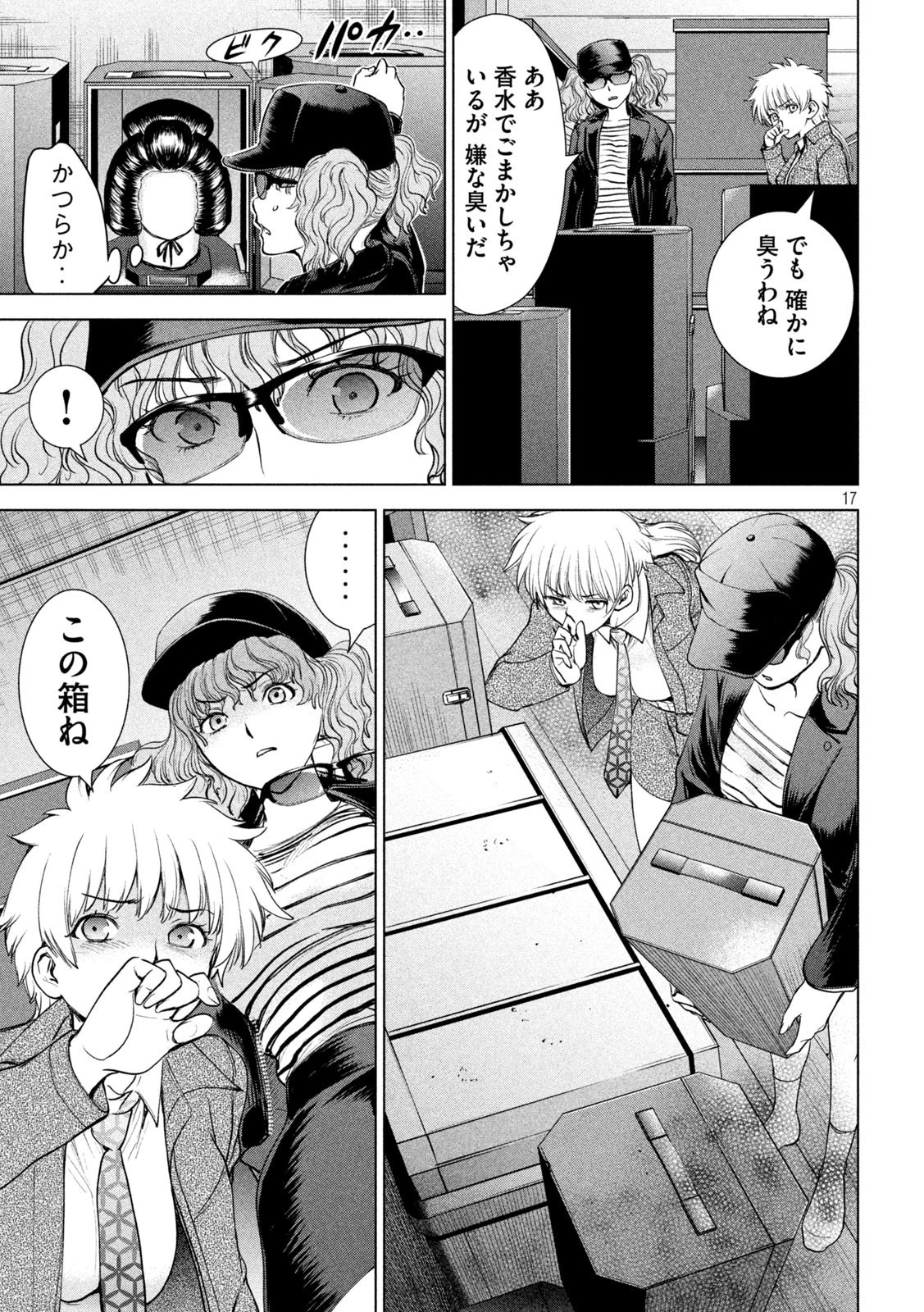 サタノファニ 第211話 - 17