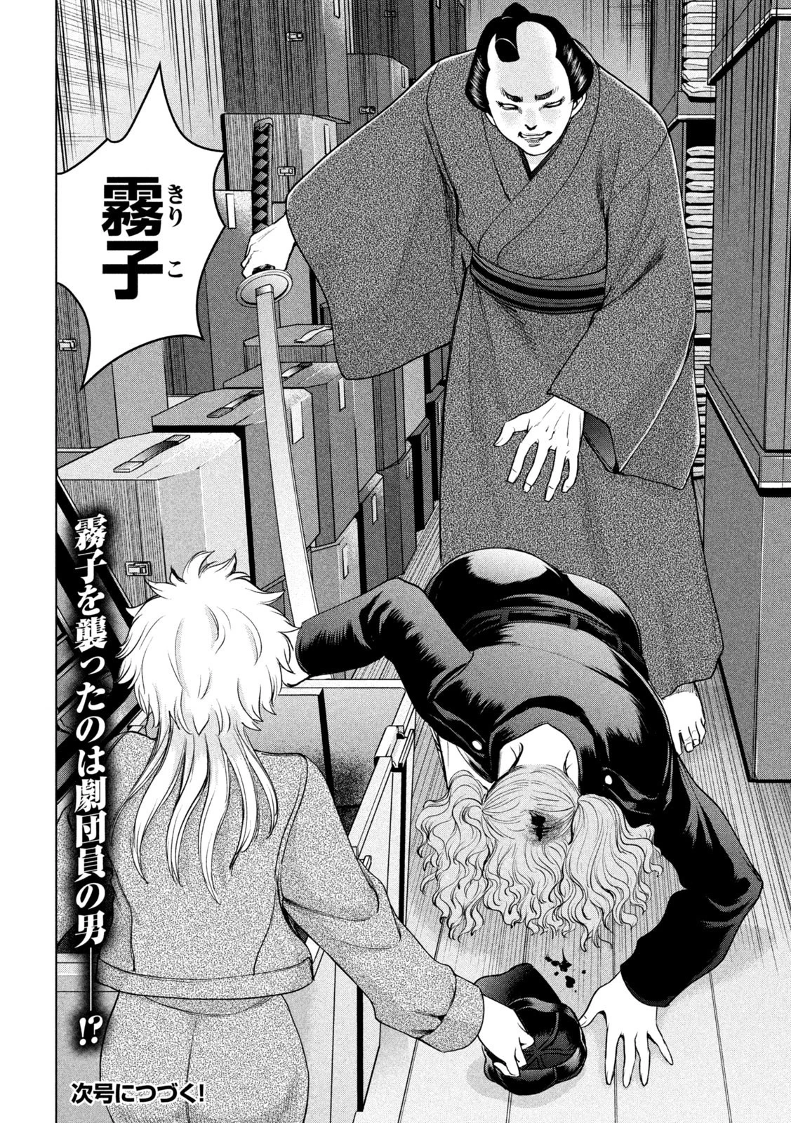 サタノファニ 第211話 - 20