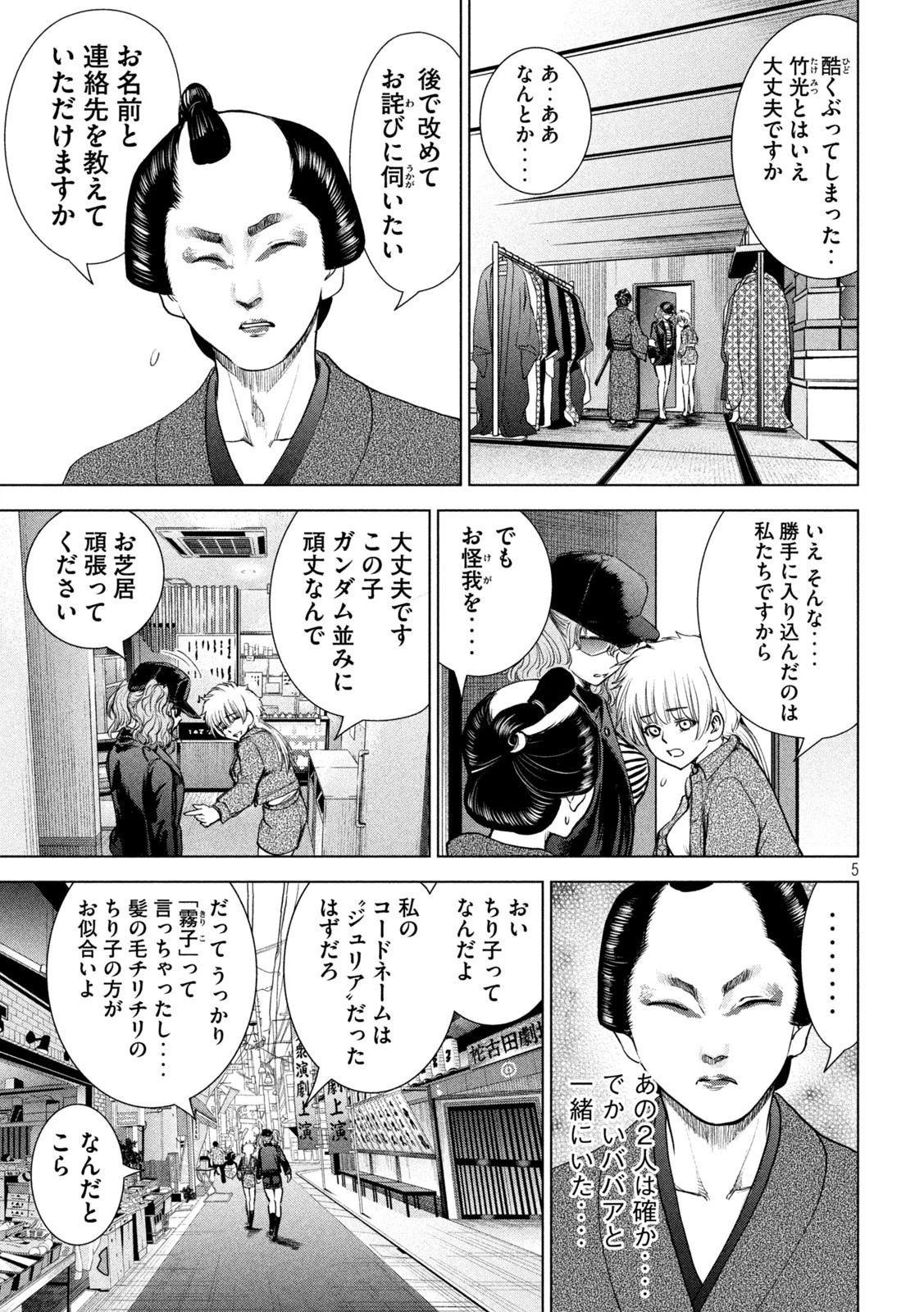 サタノファニ 第212話 - 5