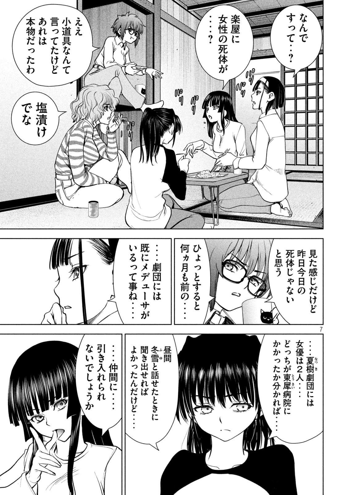 サタノファニ 第212話 - 7