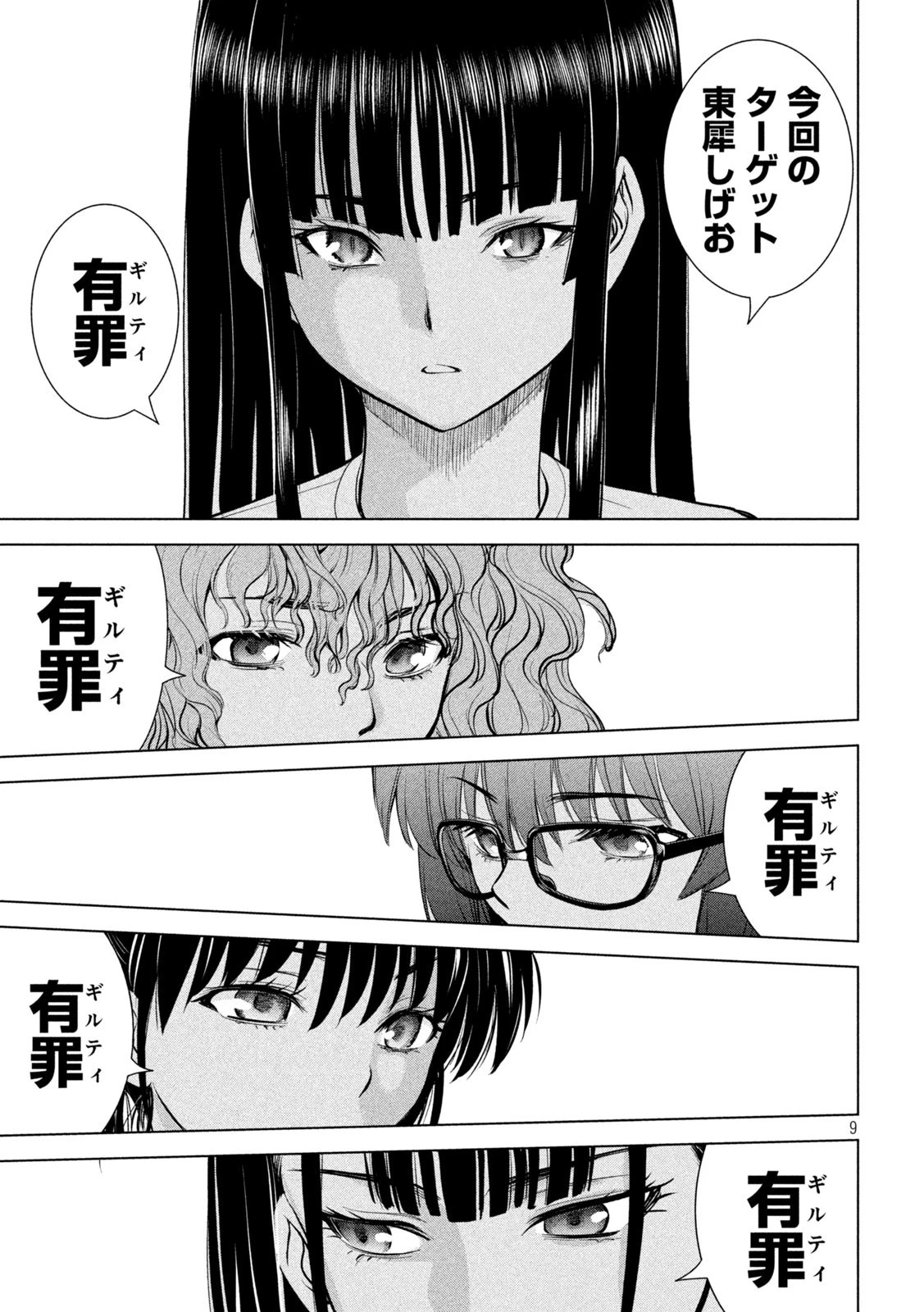 サタノファニ 第212話 - 9