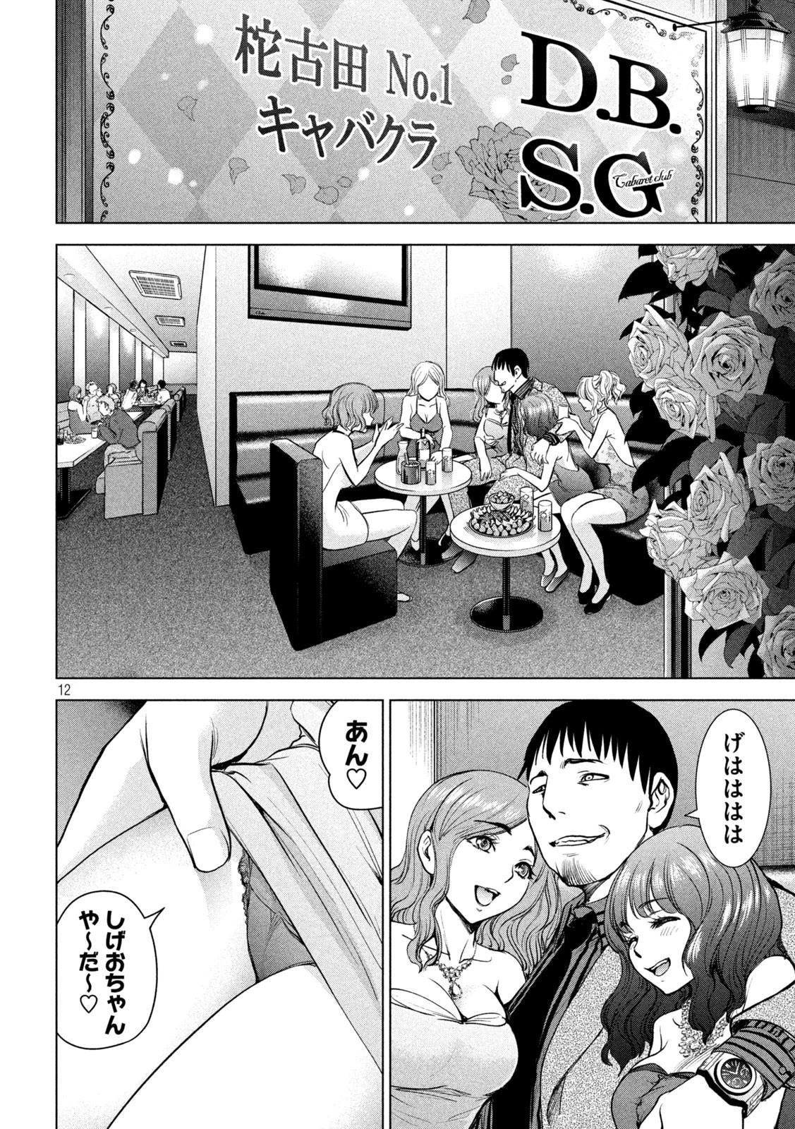 サタノファニ 第212話 - 12