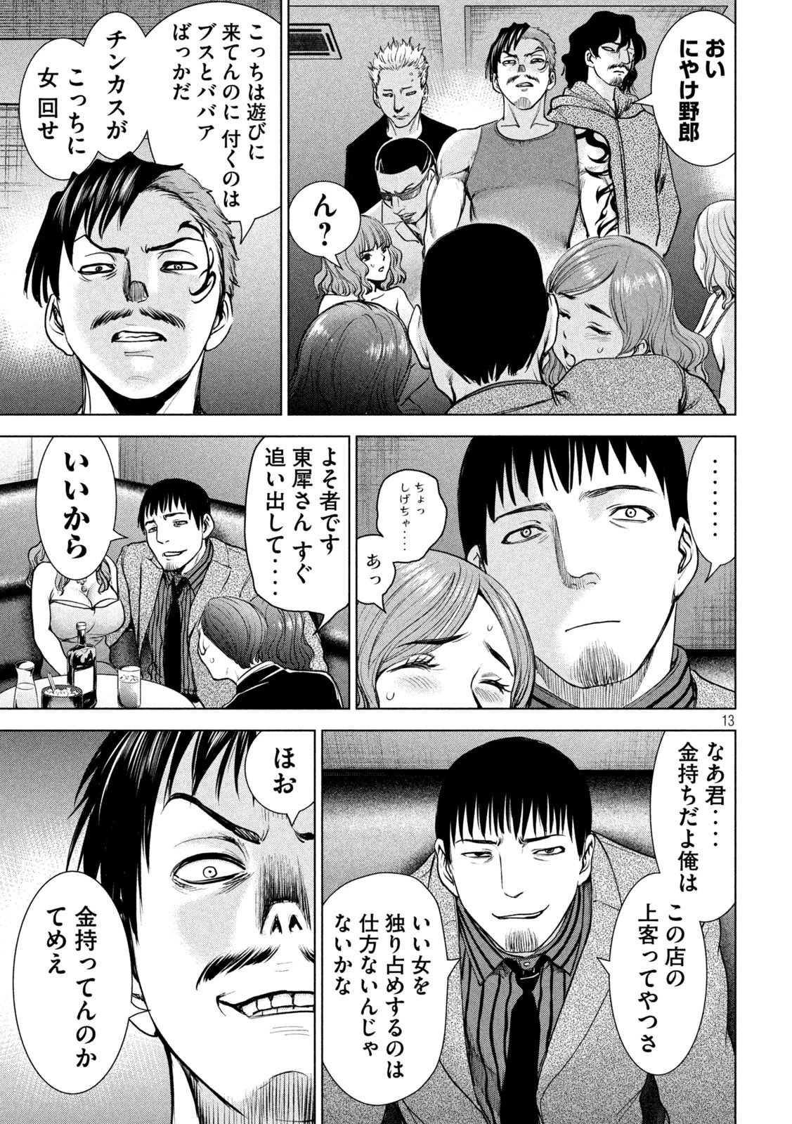 サタノファニ 第212話 - 13