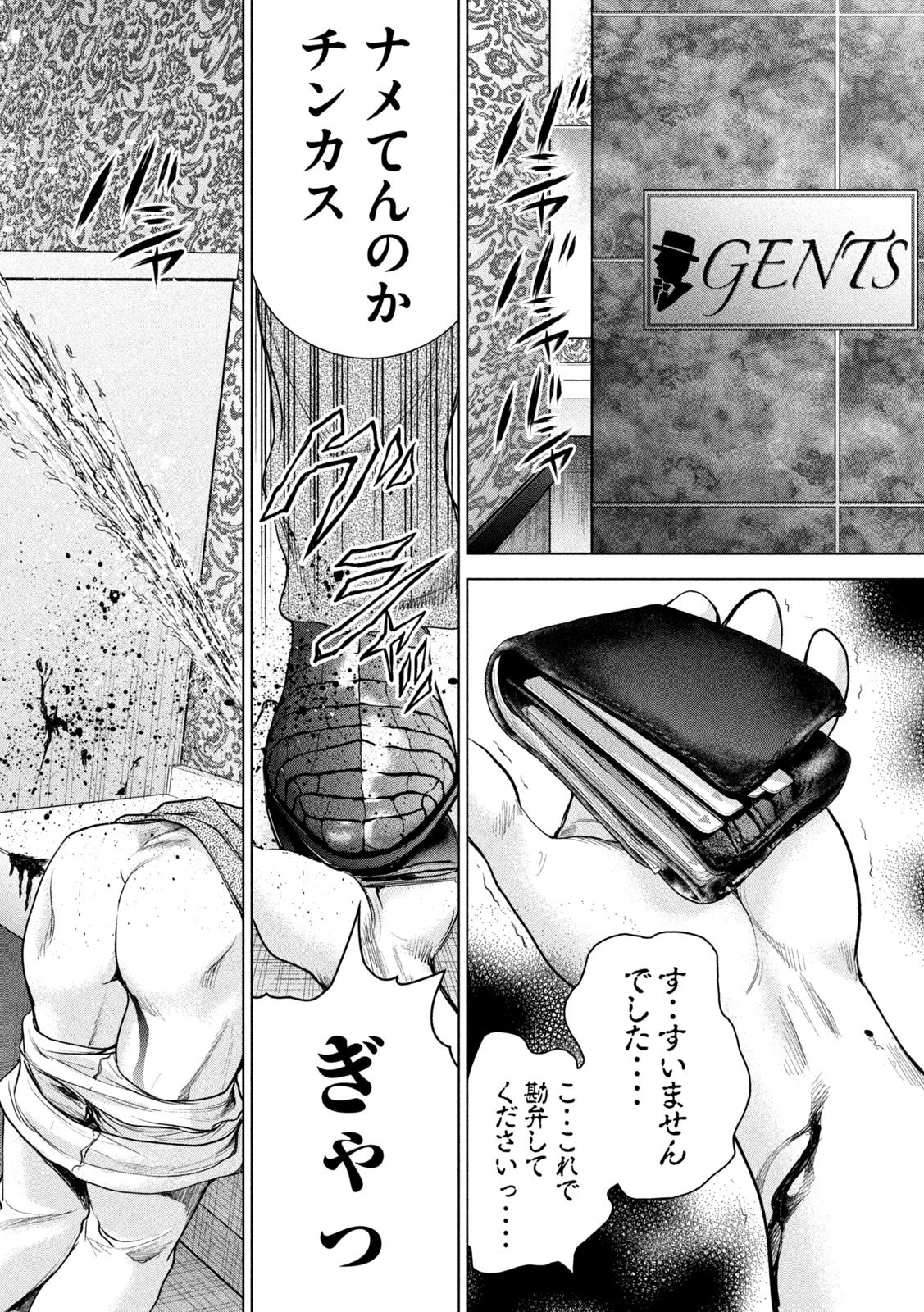 サタノファニ 第212話 - 14