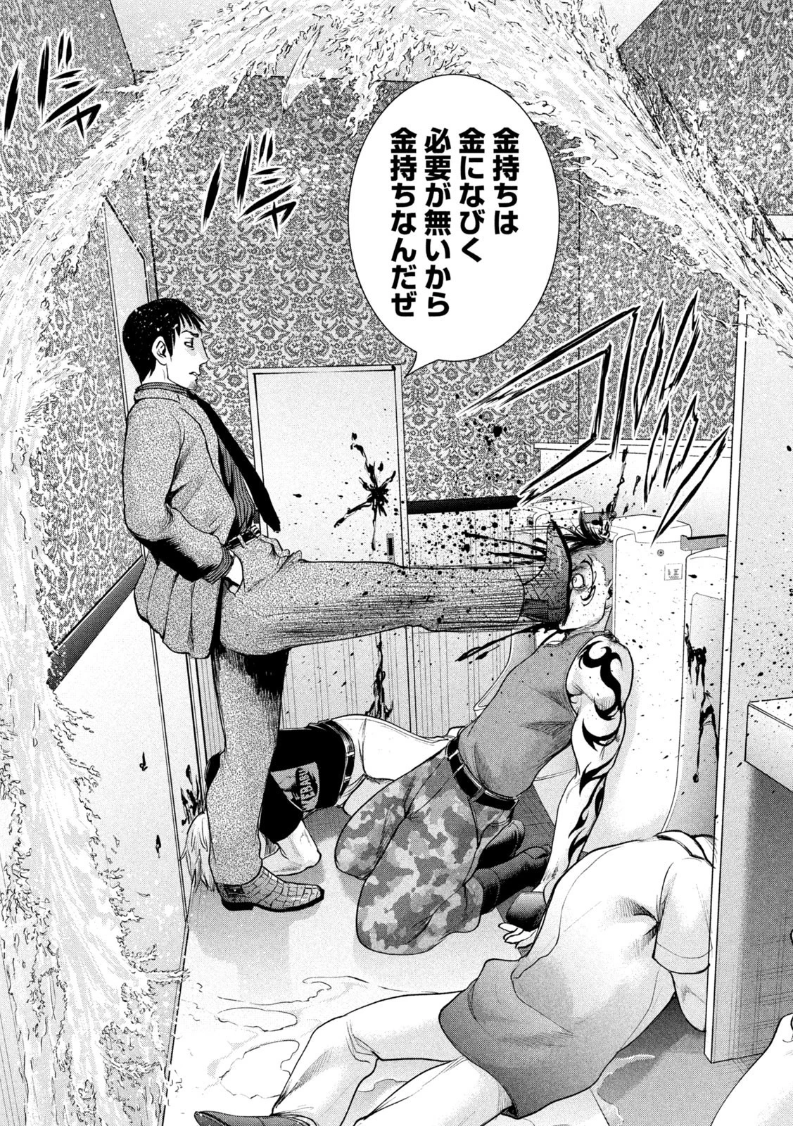 サタノファニ 第212話 - 15