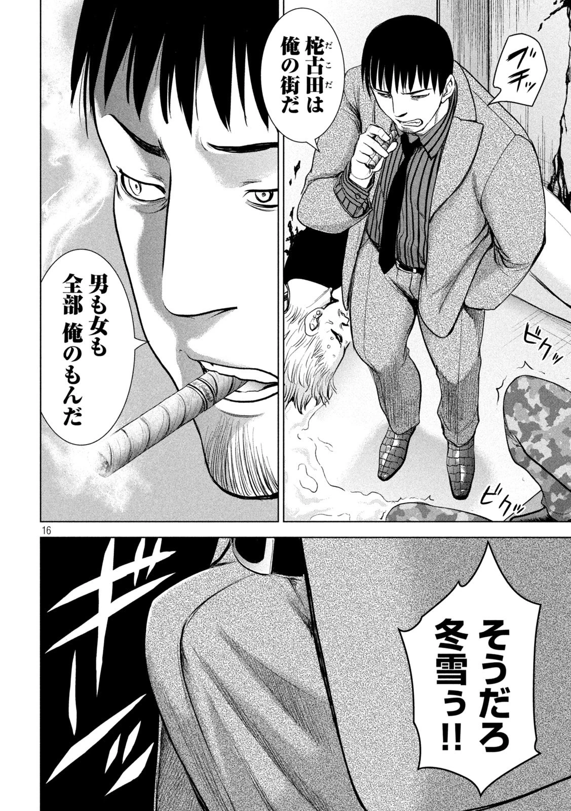 サタノファニ 第212話 - 16