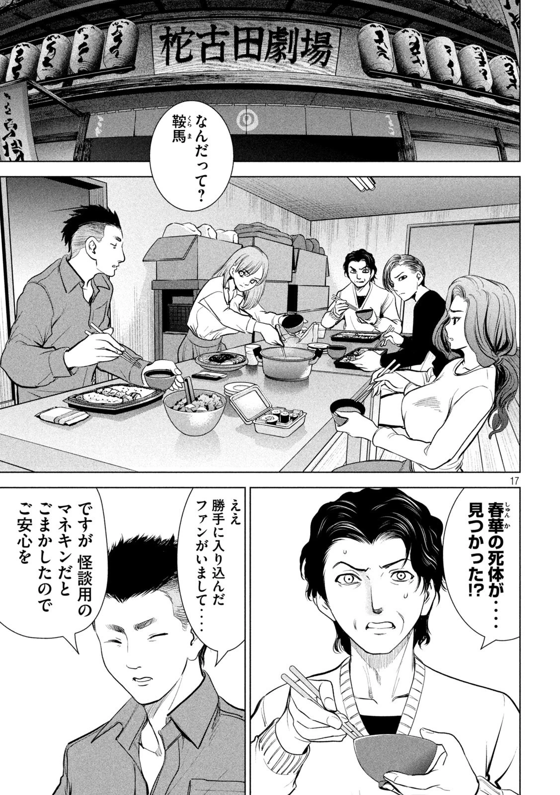 サタノファニ 第212話 - 17