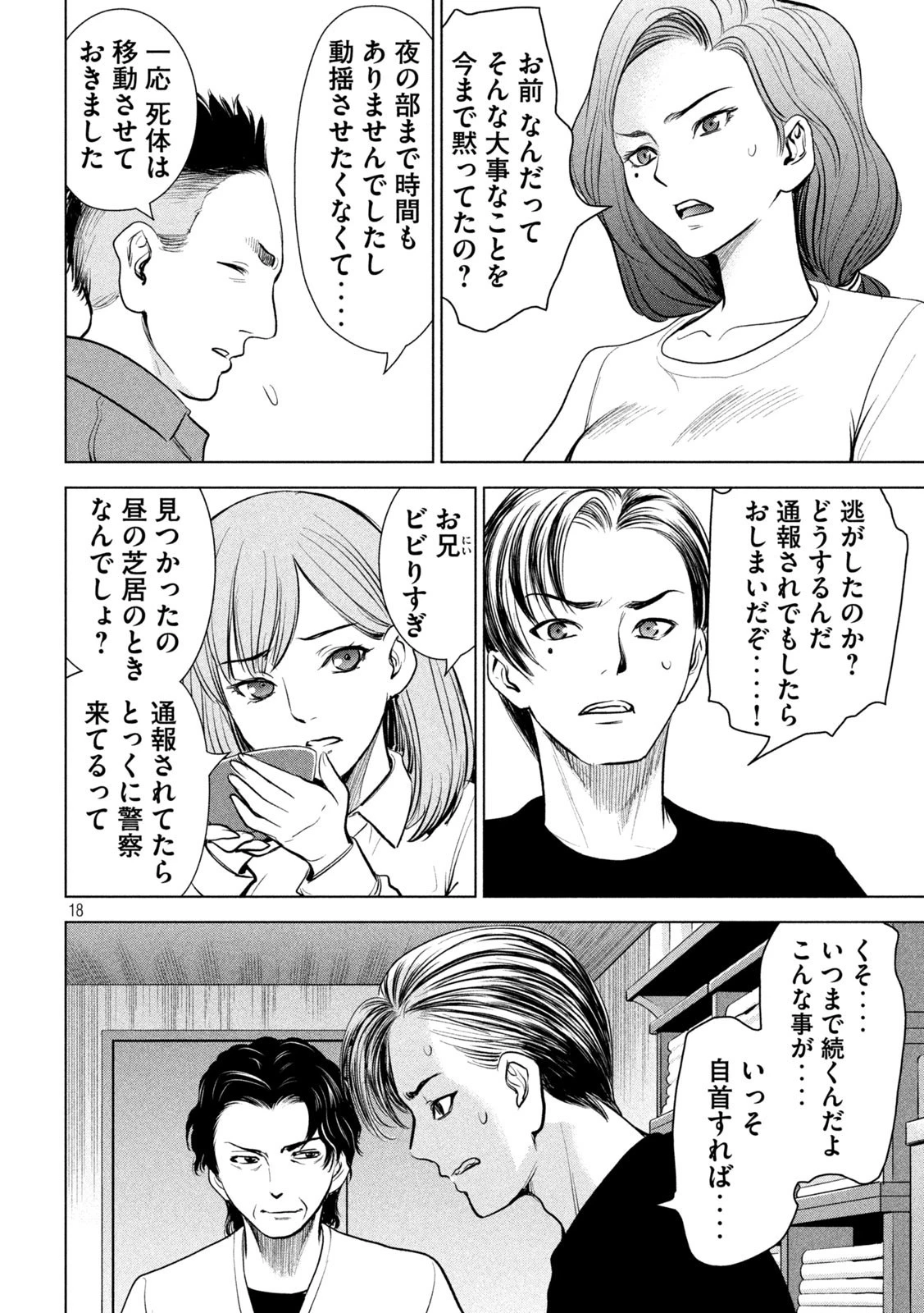 サタノファニ 第212話 - 18