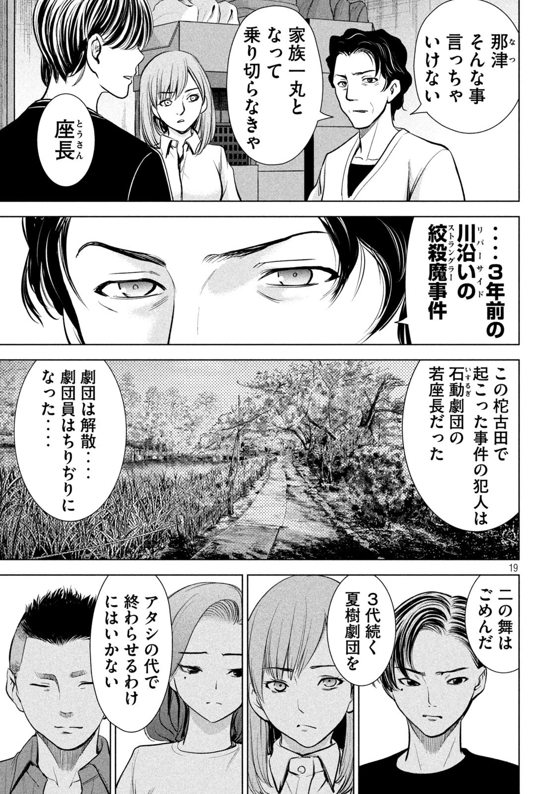 サタノファニ 第212話 - 19