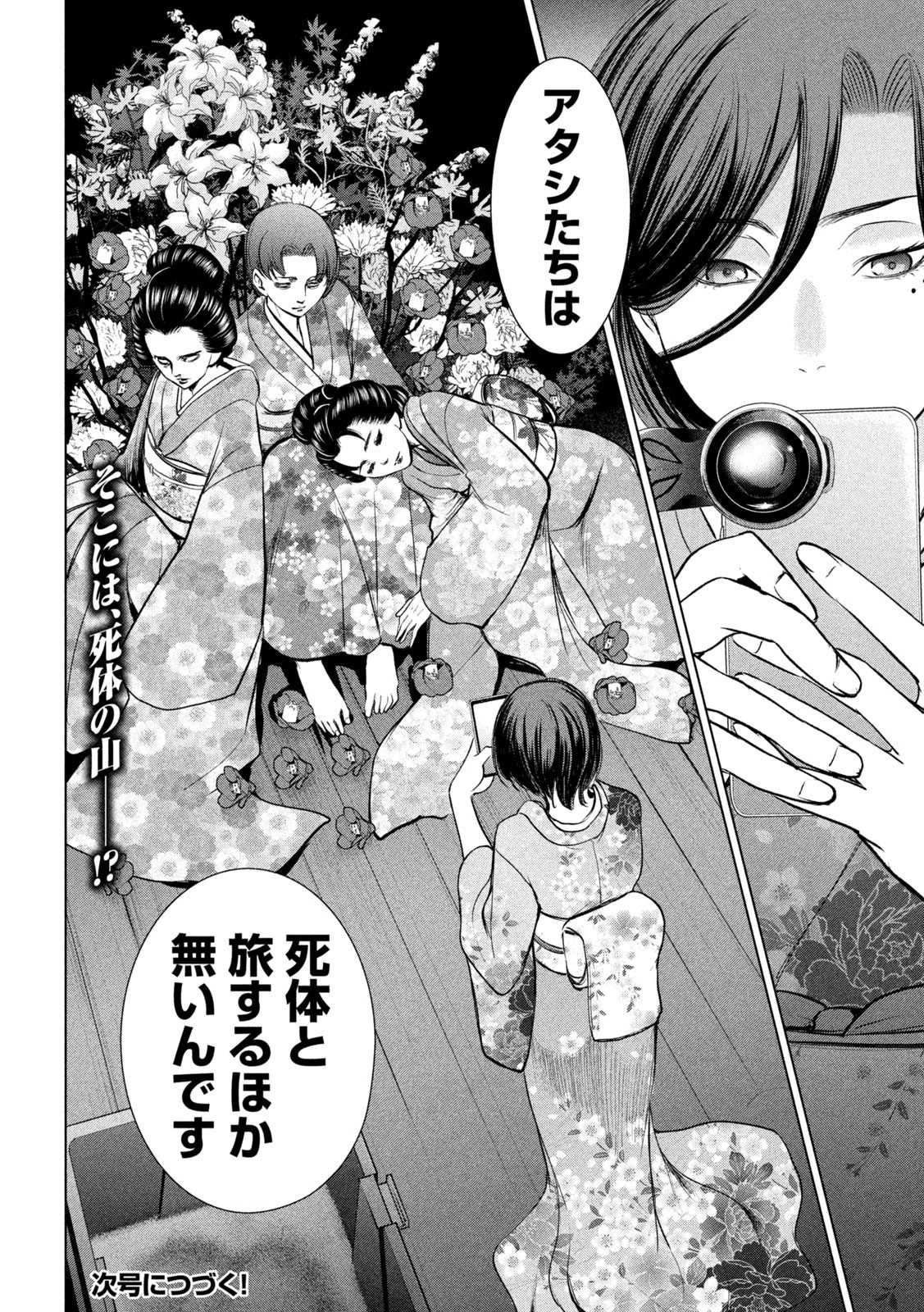 サタノファニ 第212話 - 20