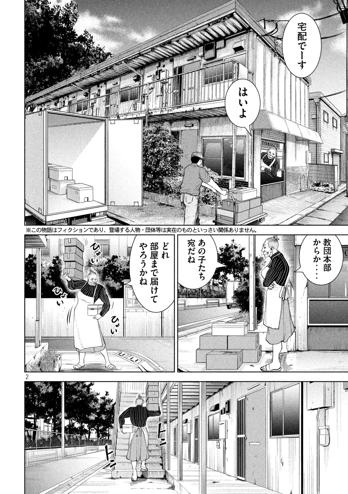 サタノファニ 第213話 - 2