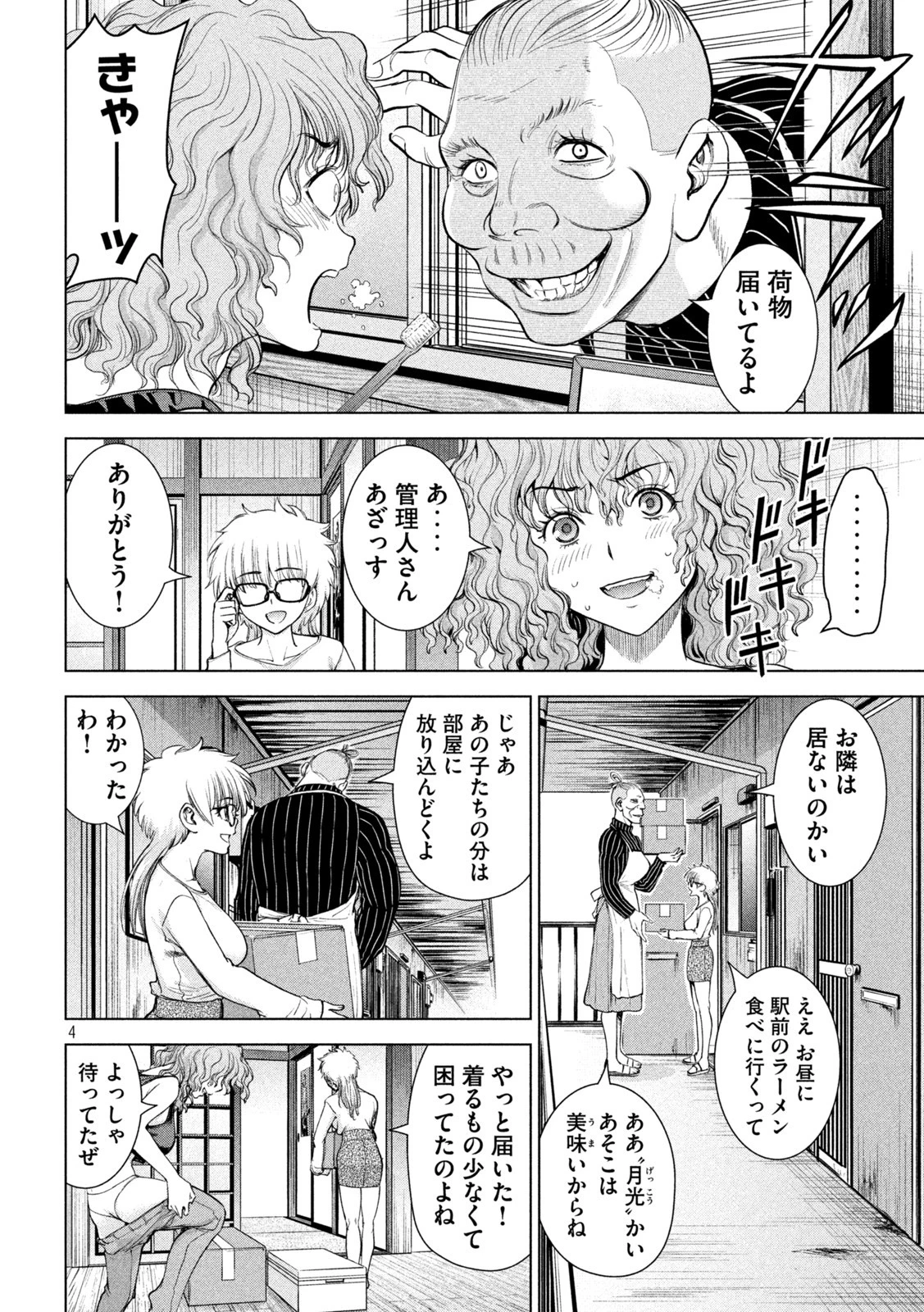 サタノファニ 第213話 - 4
