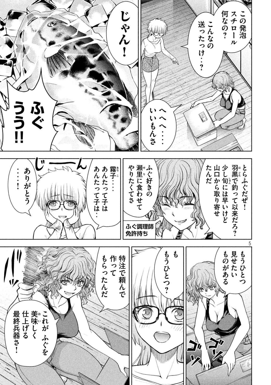 サタノファニ 第213話 - 5