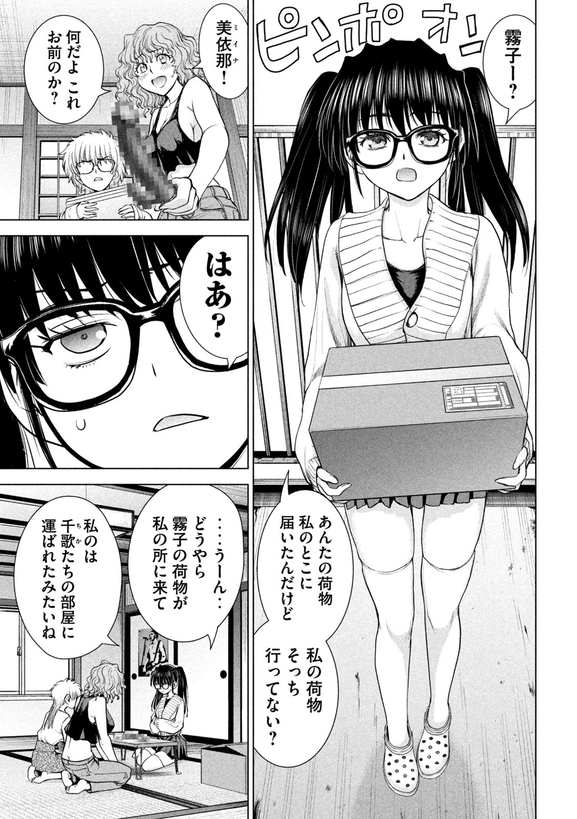 サタノファニ 第213話 - 7