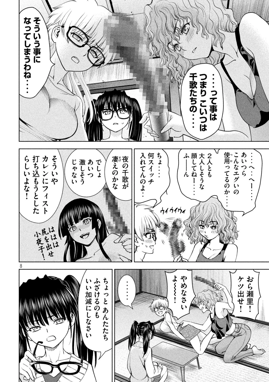 サタノファニ 第213話 - 8