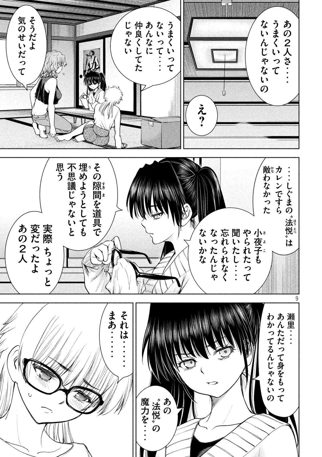 サタノファニ 第213話 - 9