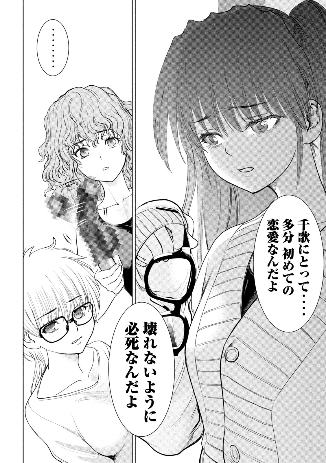 サタノファニ 第213話 - 10