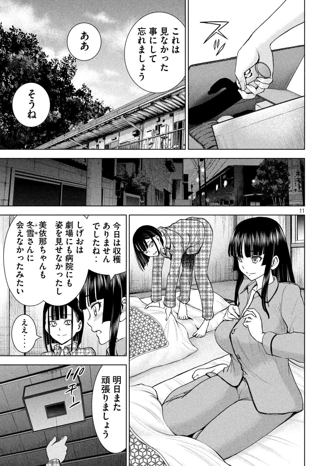 サタノファニ 第213話 - 11