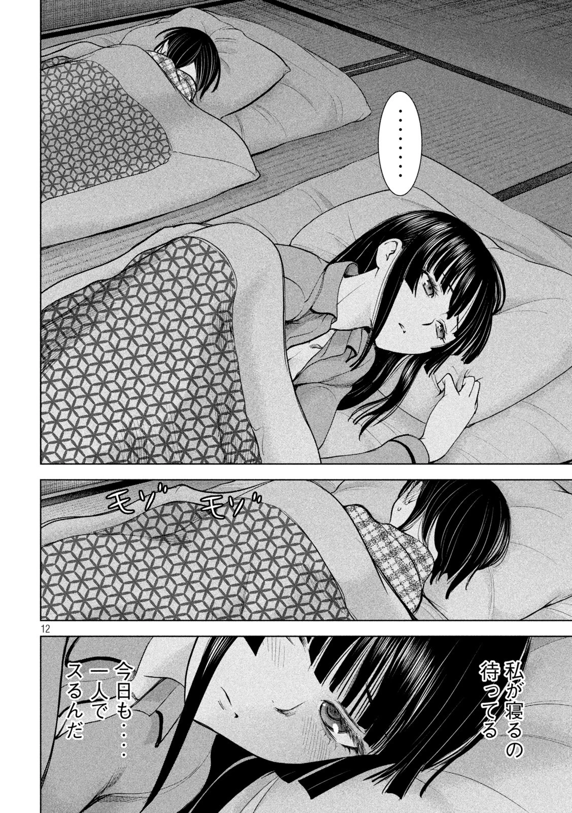 サタノファニ 第213話 - 12