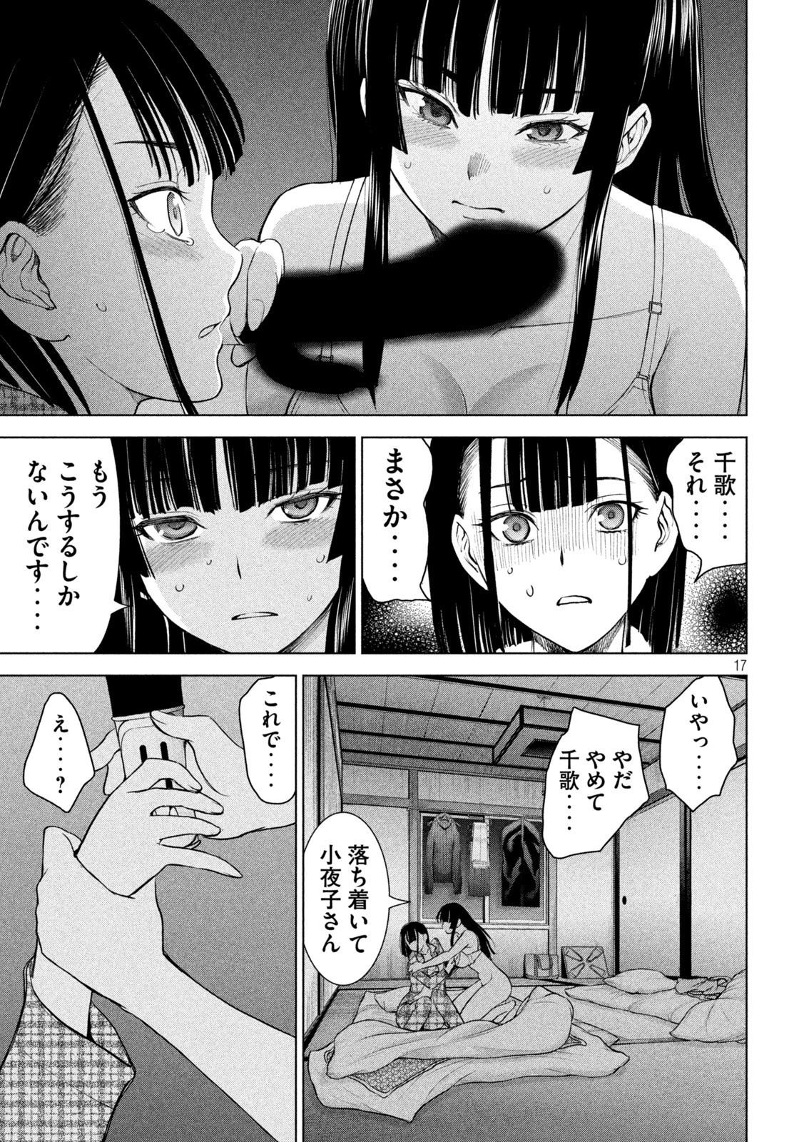 サタノファニ 第213話 - 17