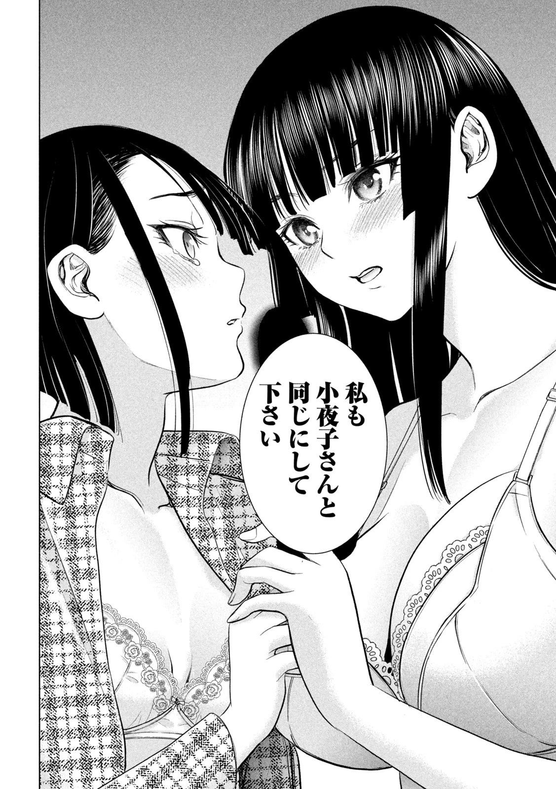 サタノファニ 第213話 - 18