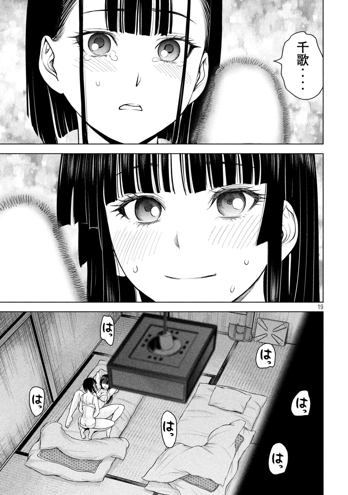 サタノファニ 第213話 - 19