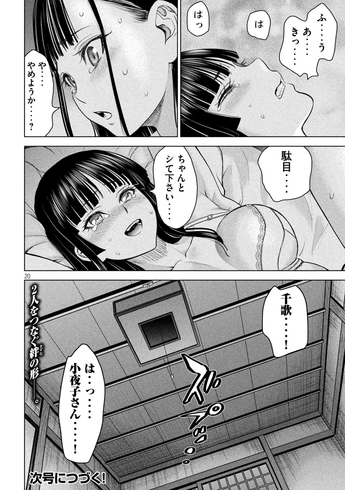 サタノファニ 第213話 - 20
