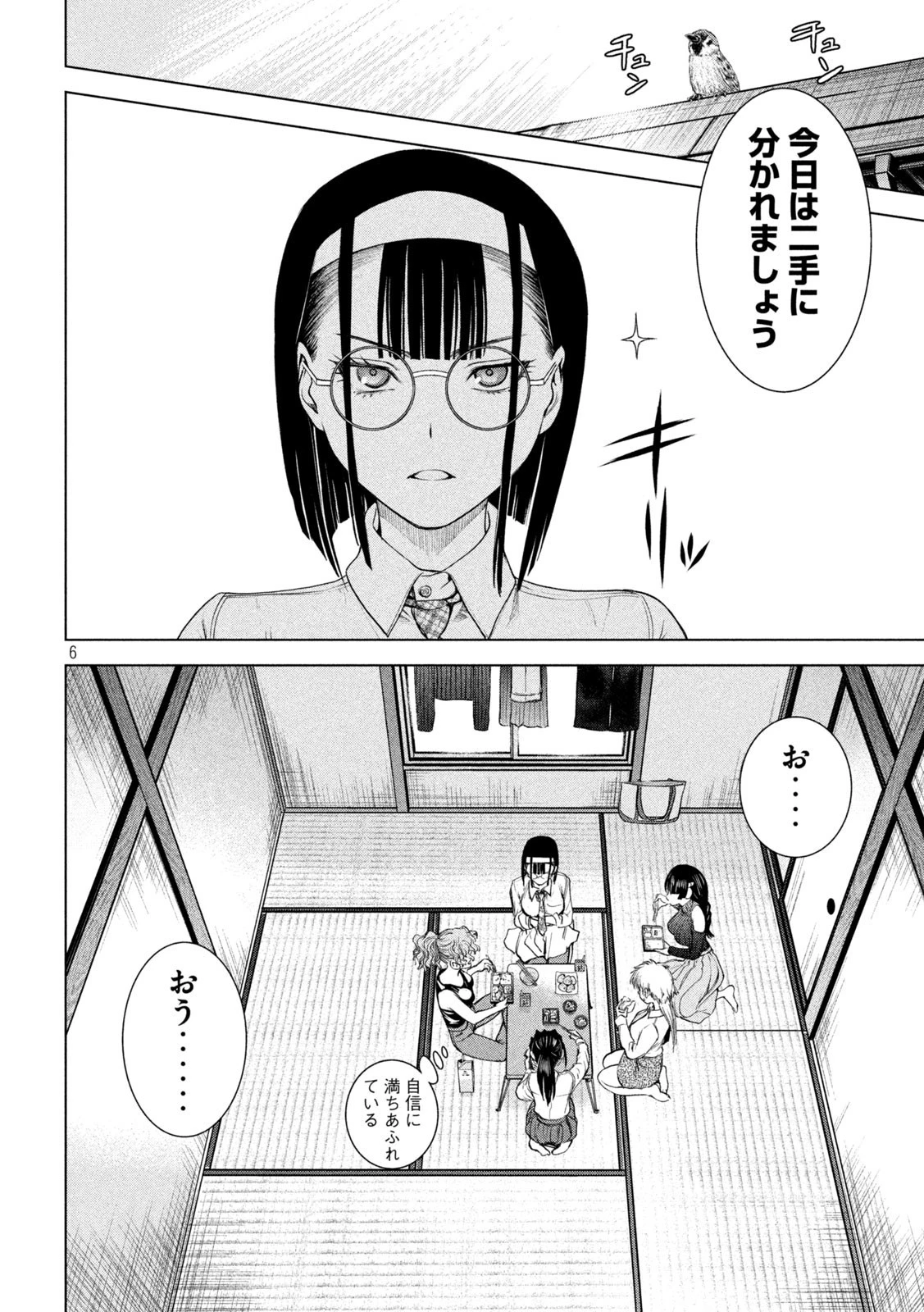 サタノファニ 第214話 - 6
