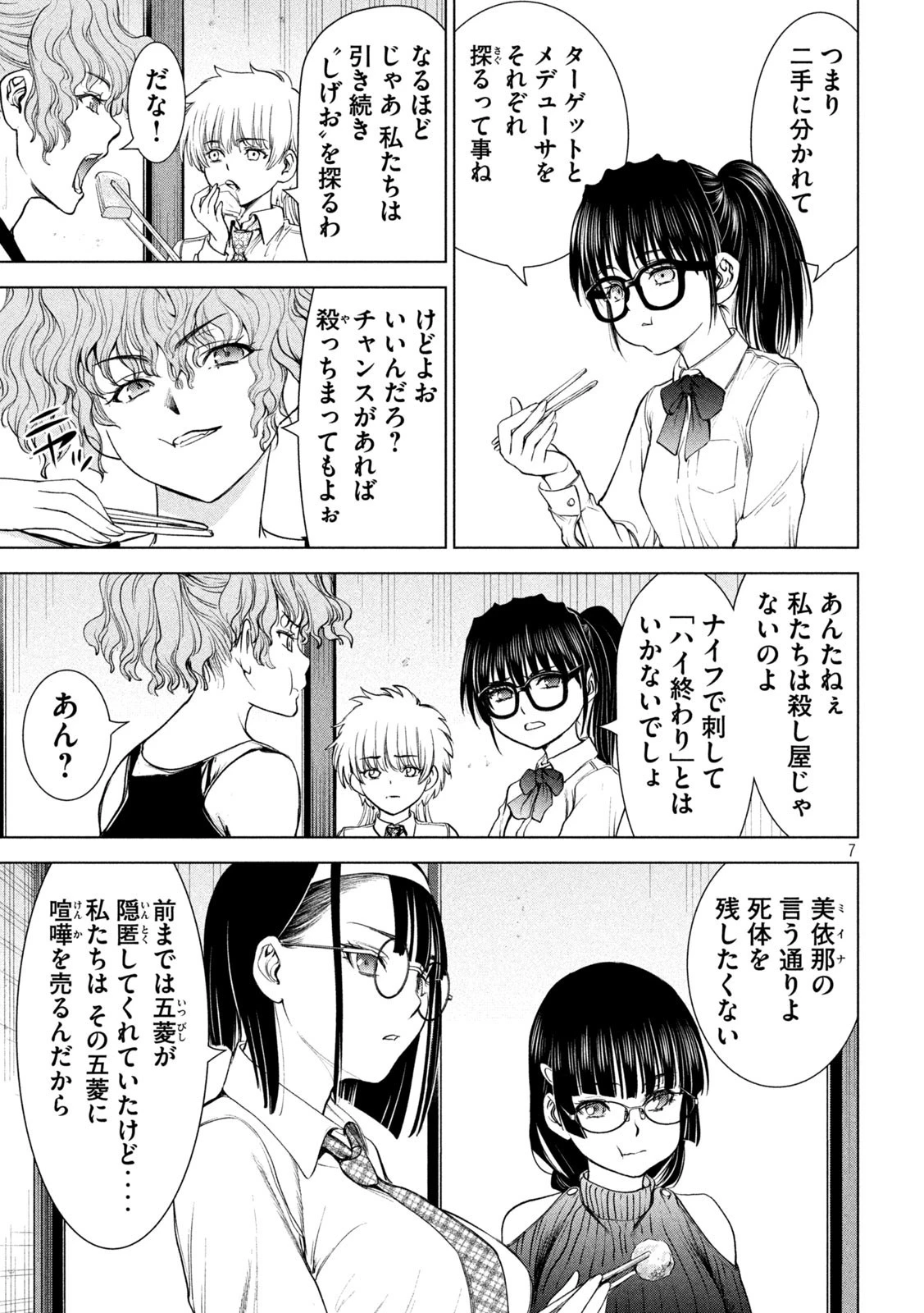 サタノファニ 第214話 - 7