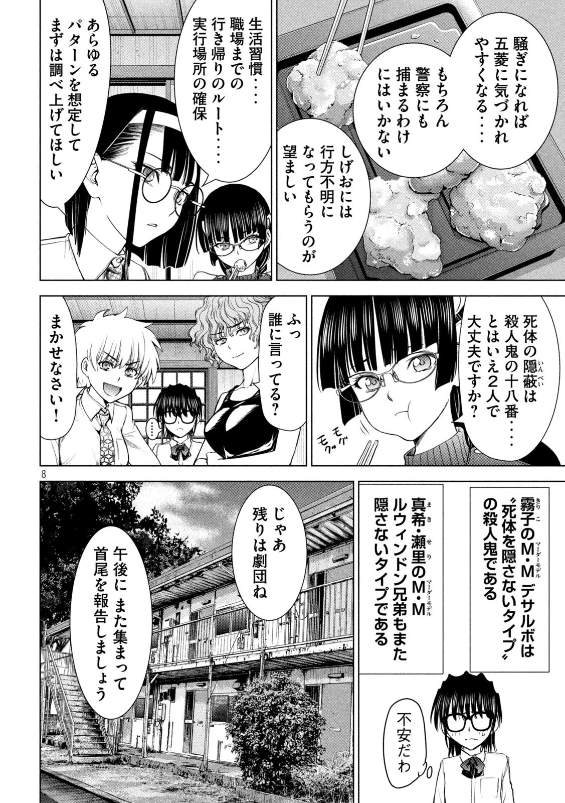 サタノファニ 第214話 - 8