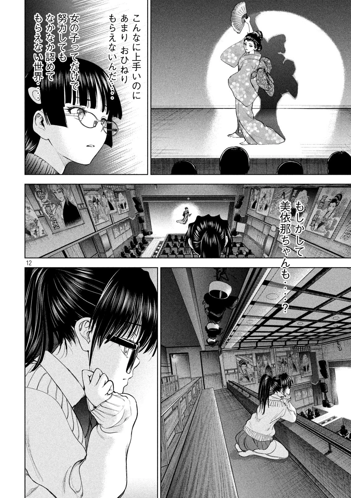 サタノファニ 第214話 - 12