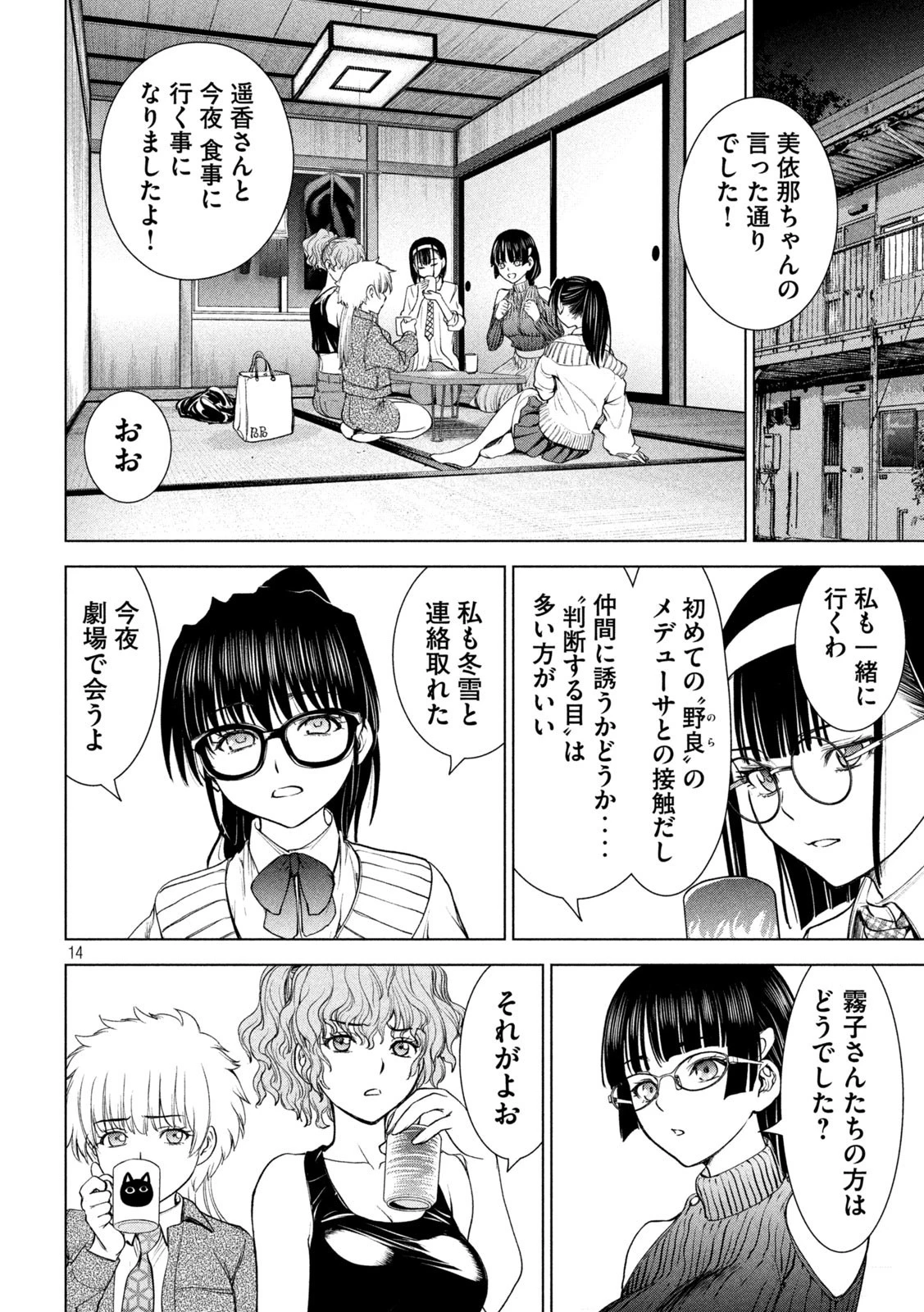 サタノファニ 第214話 - 14