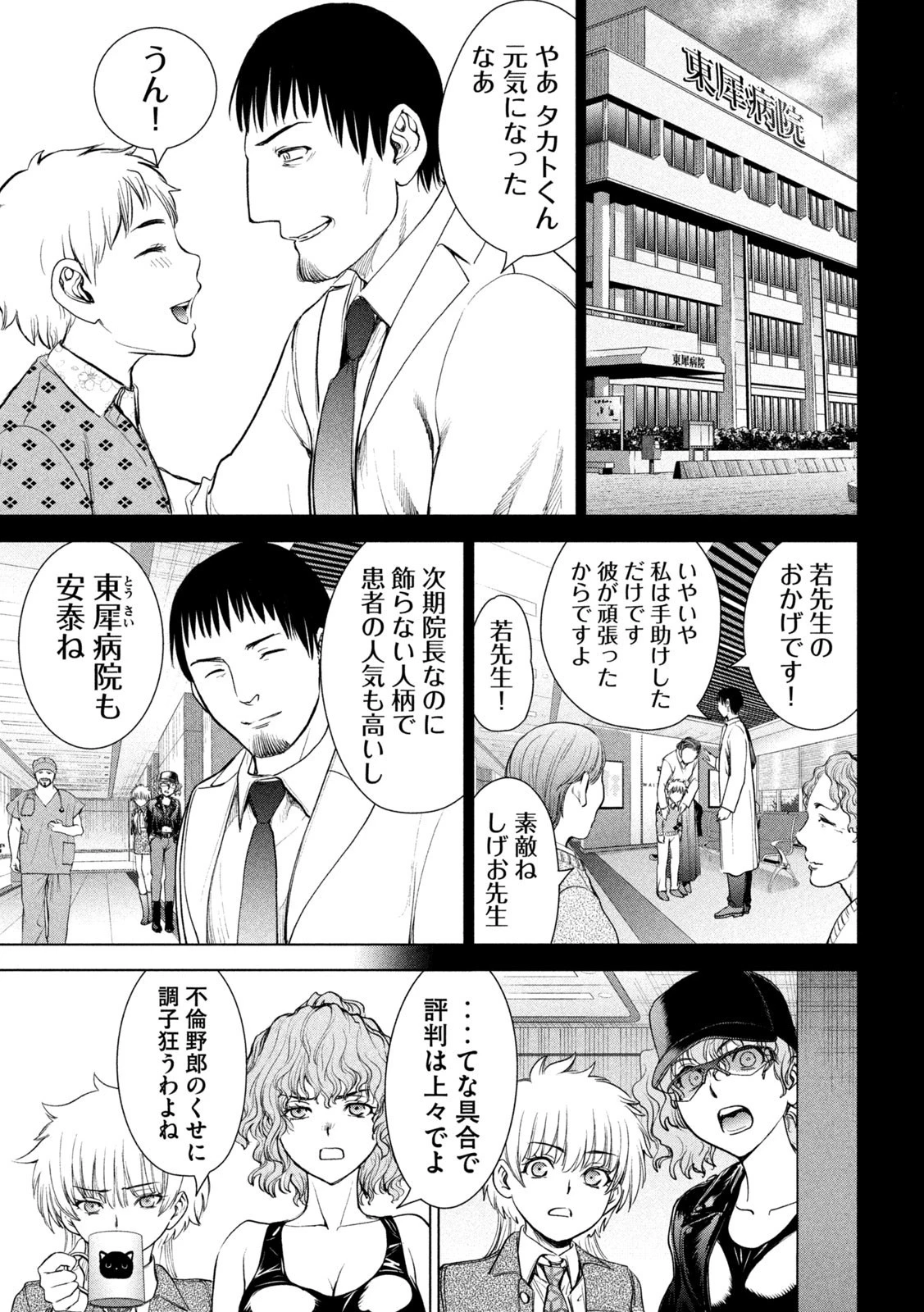 サタノファニ 第214話 - 15