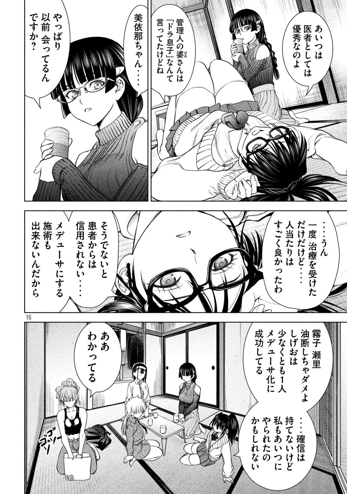サタノファニ 第214話 - 16
