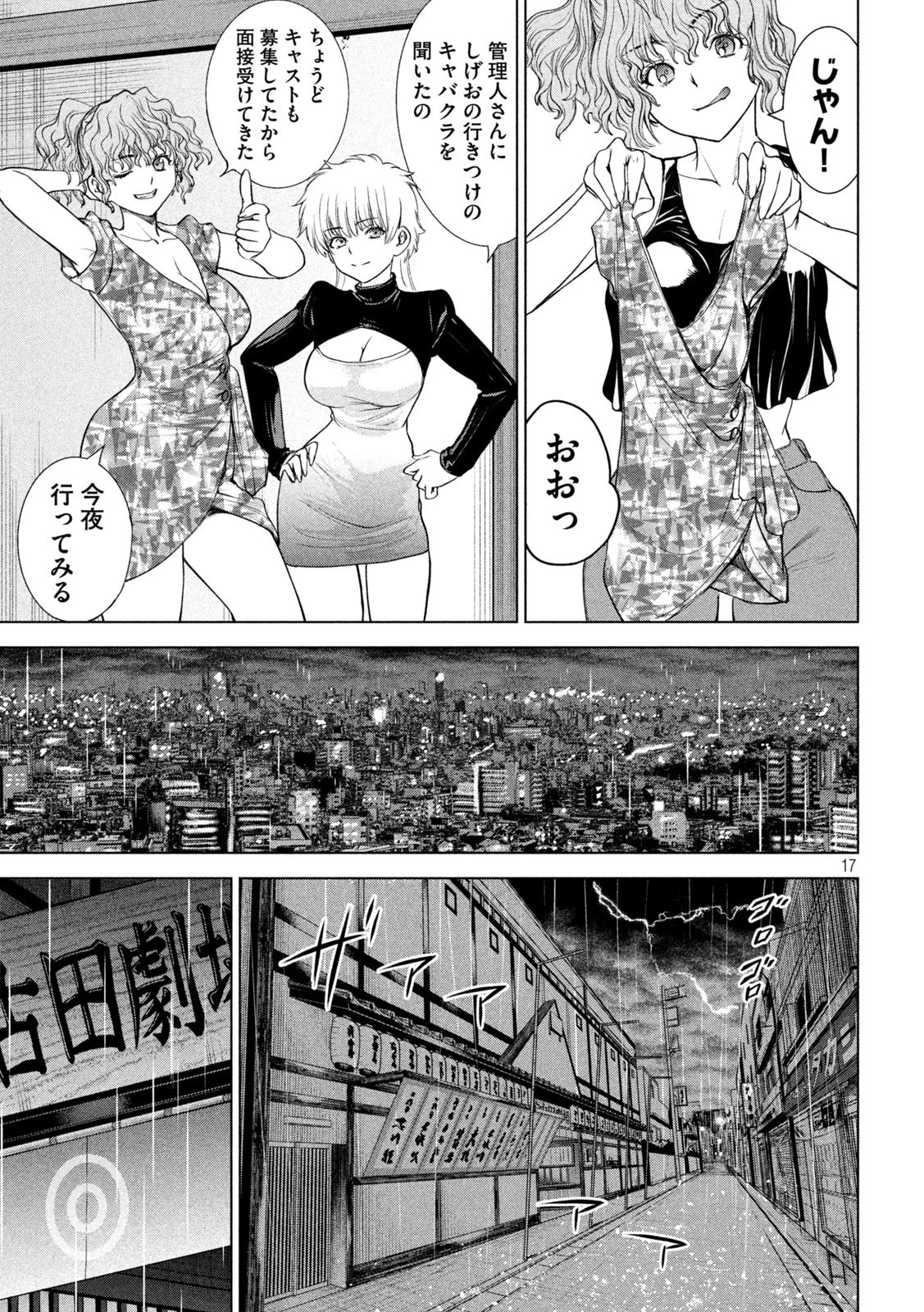 サタノファニ 第214話 - 17