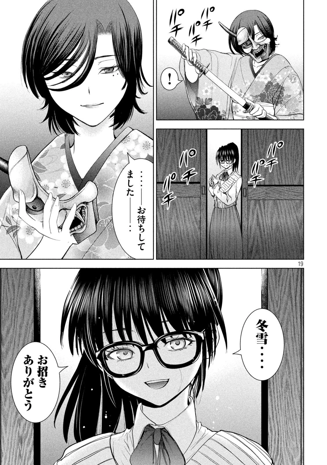 サタノファニ 第214話 - 19