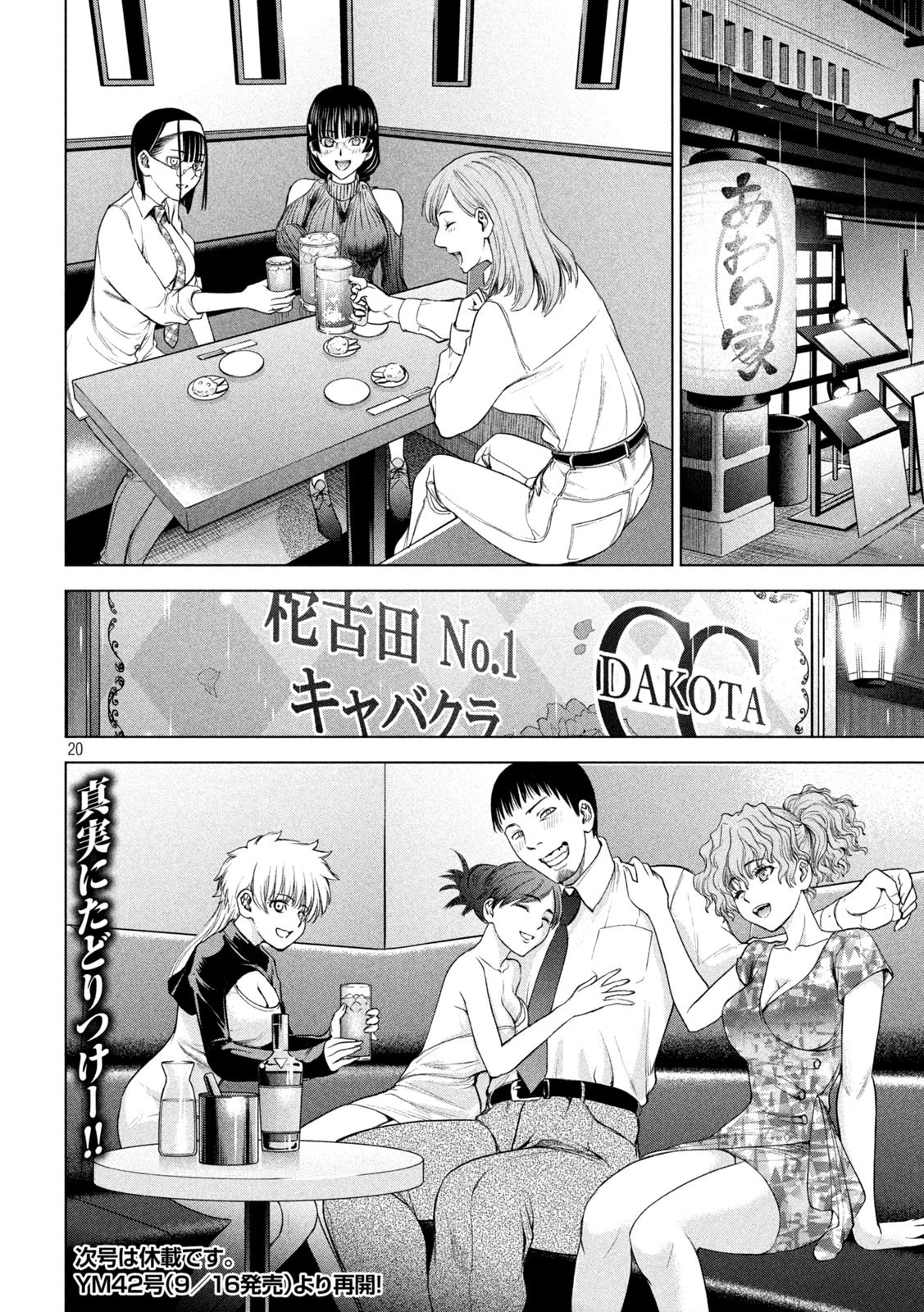 サタノファニ 第214話 - 20