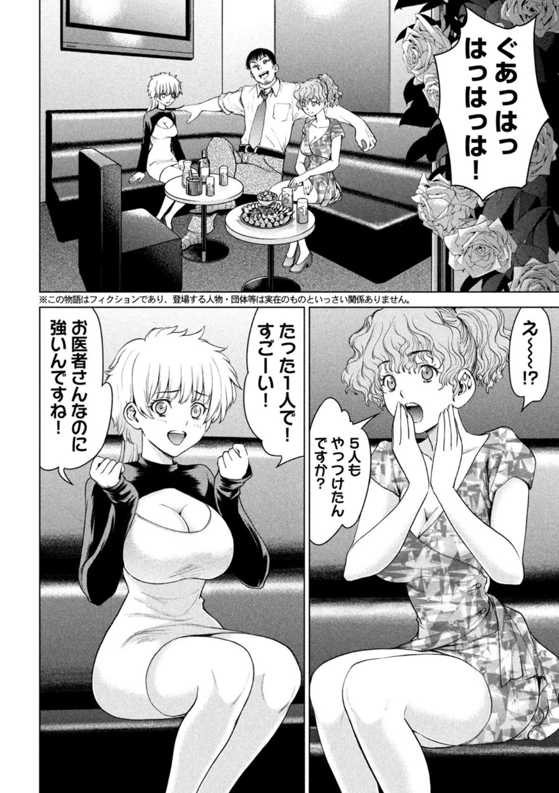 サタノファニ 第215話 - 2
