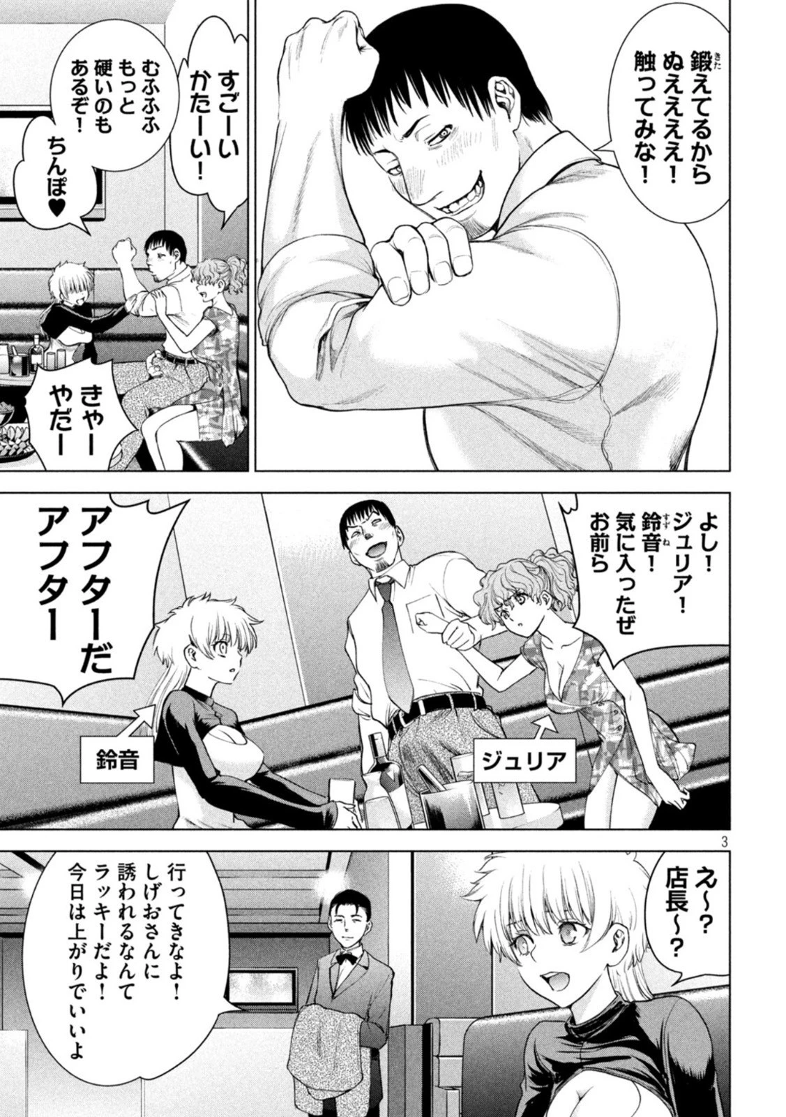 サタノファニ 第215話 - 3