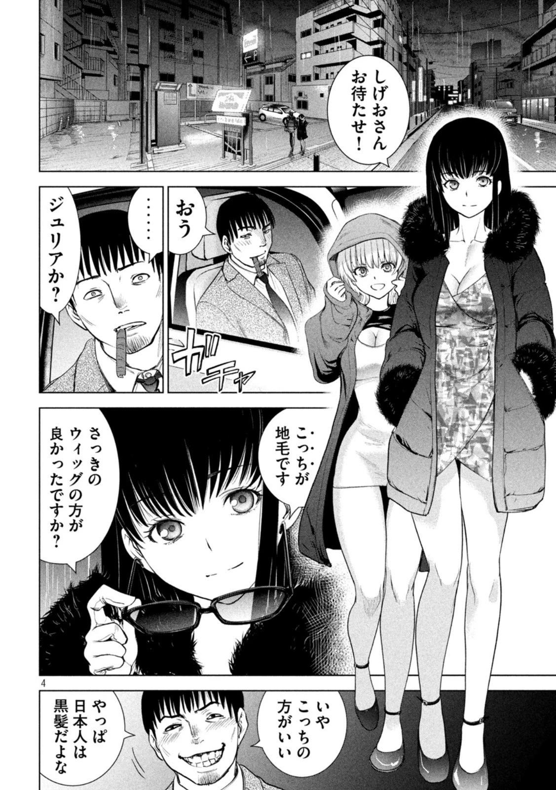 サタノファニ 第215話 - 4